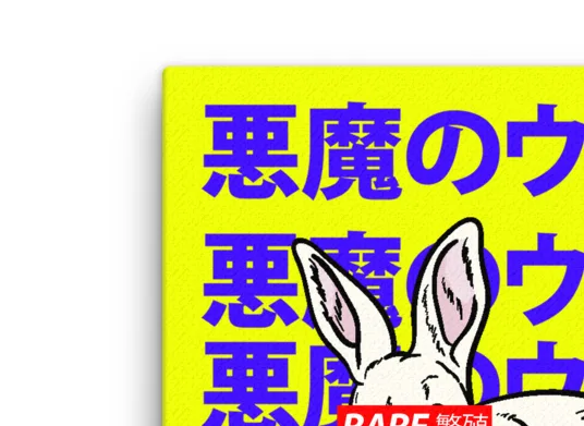 Rare Rabbit Multiply Print - Image 2